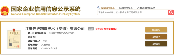 鼎牛配资 7年联姻终止！蔚来合资公司注销